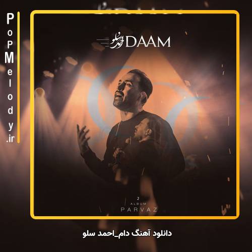 دانلود آهنگ احمد سلو دام